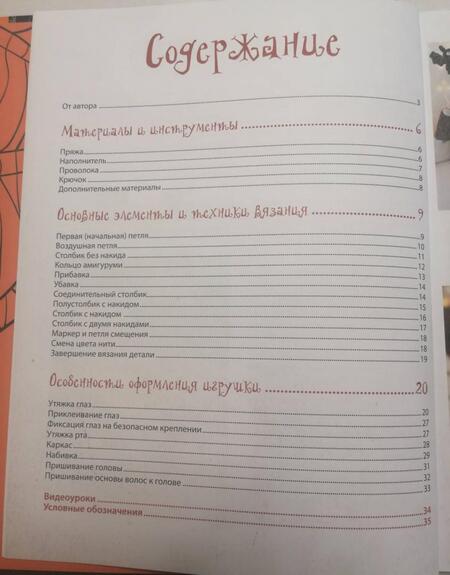Фотография книги "Конивченко: SCARYгуруми. Страшно красивые игрушки крючком"