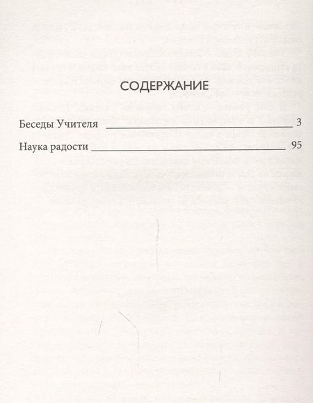 Фотография книги "Конкордия Антарова: Беседы Учителя. Разговор про жизнь"
