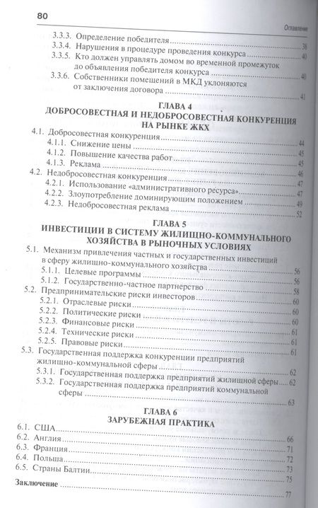 Фотография книги "Конкуренция на рынке услуг ЖКХ."