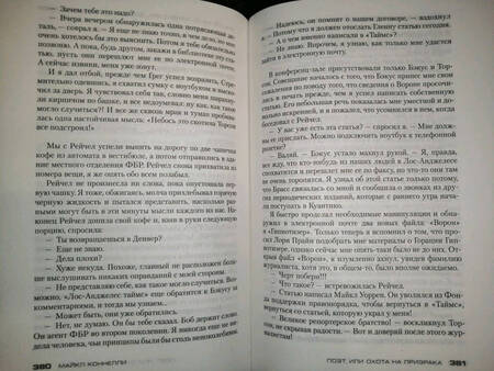 Фотография книги "Коннелли: Поэт, или Охота на призрака"
