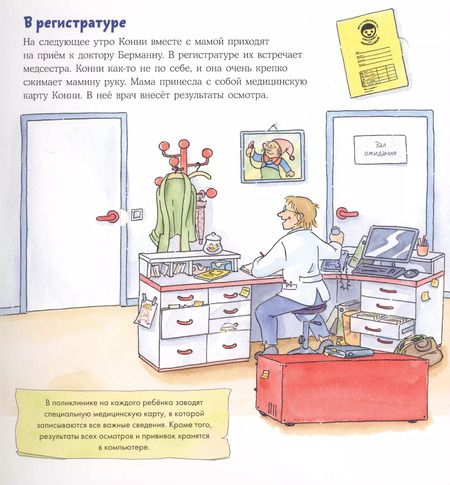 Фотография книги "Конни у врача. Книжка с окошками"