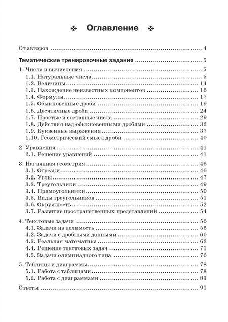 Фотография книги "Коннова, Ханин, Ольховская: Математика. 5 класс. Тренажёр"