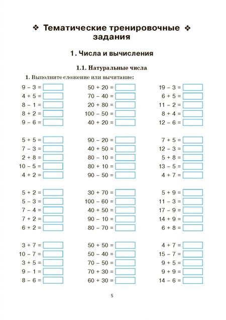 Фотография книги "Коннова, Ханин, Ольховская: Математика. 5 класс. Тренажёр"