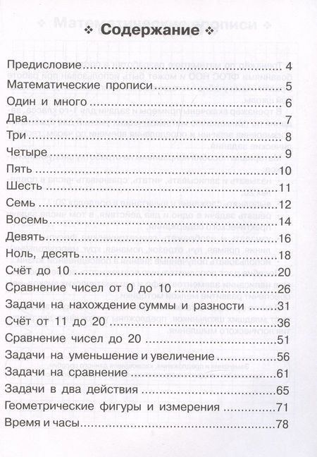 Фотография книги "Коннова: Математика. Тренажёр. 1-й класс. ФГОС"