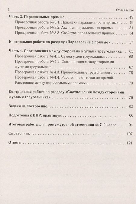 Фотография книги "Коннова, Ольховая: Геометрия. 7-й класс. Тетрадь для тренировки и мониторинга"