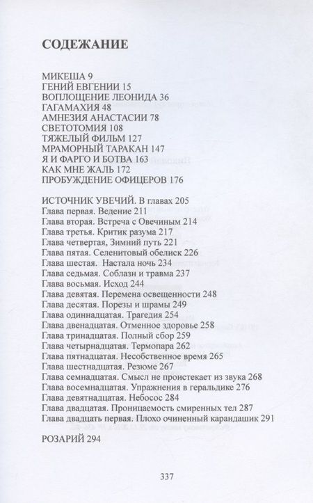 Фотография книги "Кононов: Бестиарий"