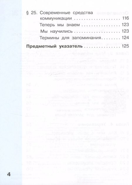 Фотография книги "Конопатова, Матвеева, Челак: Информатика. 4 класс. Учебник. В двух частях. Часть 2"