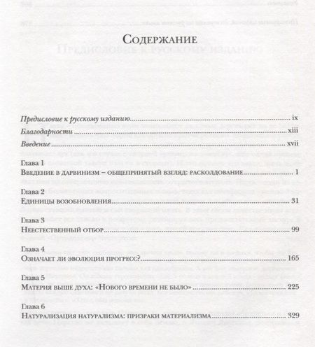 Фотография книги "Конор Каннингем: Благочестивая идея Дарвина. Почему ультрадарвинисты, и креационисты её не поняли"