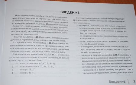Фотография книги "Коноваленко, Коноваленко: Автоматизация шипящих звуков Ш, Ж, Ч, Щ у детей. Дидактический материал для логопедов. Альбом 2"