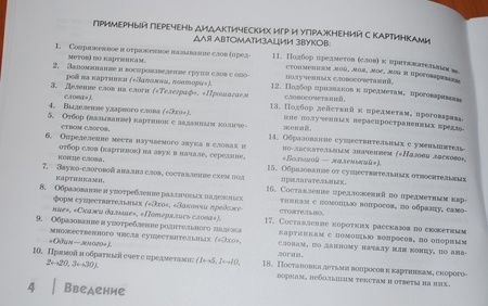 Фотография книги "Коноваленко, Коноваленко: Автоматизация шипящих звуков Ш, Ж, Ч, Щ у детей. Дидактический материал для логопедов. Альбом 2"