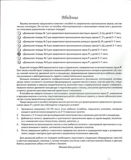 Фотография книги "Коноваленко, Коноваленко: Домашняя тетрадь №6 для закрепления произношения звука Л' у детей 5-7 лет. Пособие для логопедов"