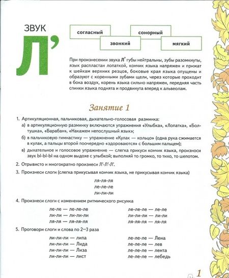 Фотография книги "Коноваленко, Коноваленко: Домашняя тетрадь №6 для закрепления произношения звука Л' у детей 5-7 лет. Пособие для логопедов"