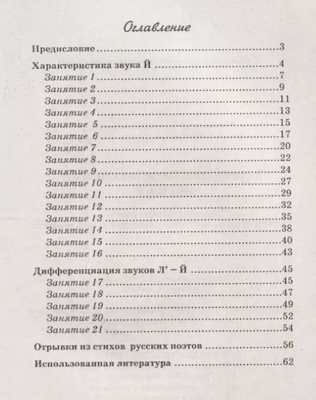 Фотография книги "Коноваленко, Коноваленко: Коррекция произношения звука Й. Индивидуальная работа с детьми дошкольного и младшего школ. возраста"