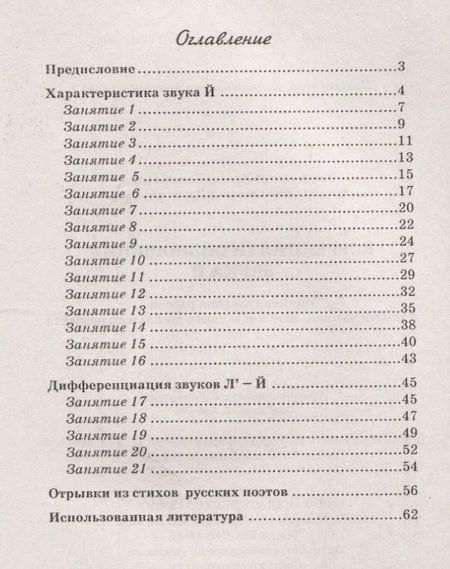 Фотография книги "Коноваленко, Коноваленко: Коррекция произношения звука Й. Индивидуальная работа с детьми дошкольного и младшего школ. возраста"