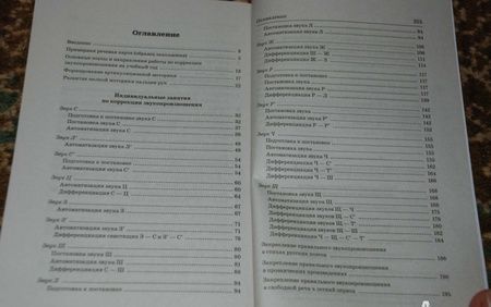 Фотография книги "Коноваленко, Коноваленко, Кременецкая: Индивидуально-подгрупповая работа по коррекции звукопроизношения"