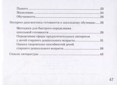 Фотография книги "Коноваленко, Кременецкая: Готов ли ваш ребенок к школе. Экспресс-диагностика"