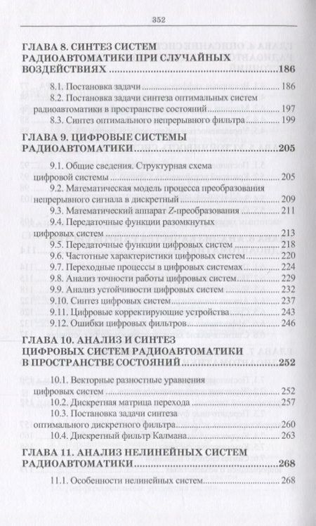 Фотография книги "Коновалов: Радиоавтоматика. Учебное пособие"