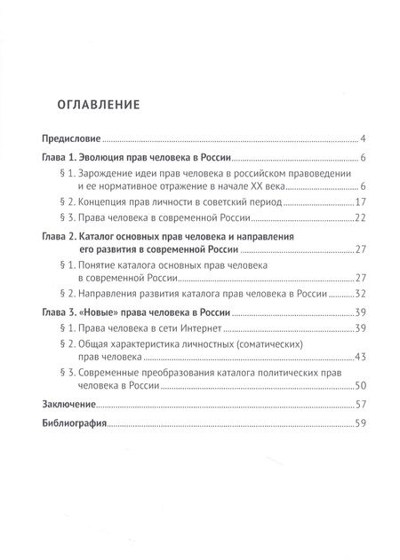 Фотография книги "Коновалов: Развитие идеи прав человека в России. Размышления и постановка проблем. Монография"