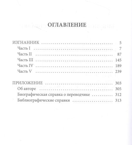 Фотография книги "Конрад: Изгнанник"