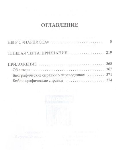 Фотография книги "Конрад: Негр с "Нарцисса""