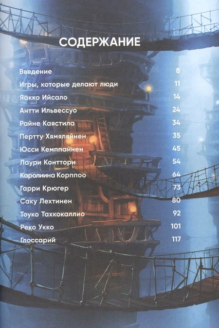 Фотография книги "Конста Клеметти: Мастера геймдизайна: Как создавались Angry Birds, Max Payne и другие игры-бестселлеры"