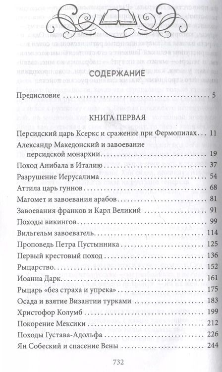 Фотография книги "Константин Абаза: Герои и битвы. Военно-историческая хрестоматия. История подвигов, побед и поражений"