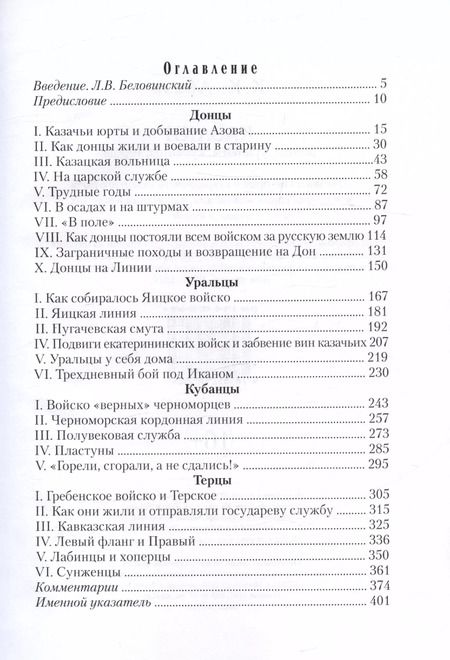 Фотография книги "Константин Абаза: Казаки: донцы, уральцы, кубанцы, терцы. Очерки из истории стародавнего казацкого быта в общедоступном изложении для чтения в войсках, семье и школе"