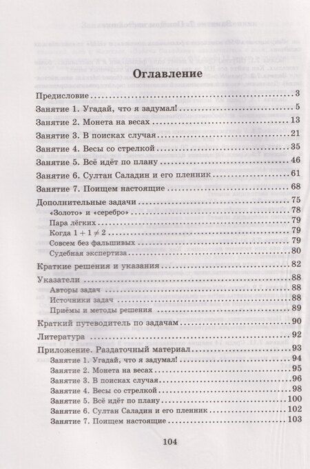 Фотография книги "Константин Александрович: Взвешивания и алгоритмы: от головоломок к задачам"