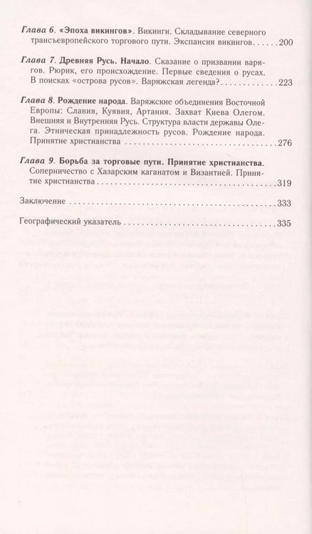 Фотография книги "Константин Аверьянов: Рождение Древней Руси. Взгляд из XXI века"