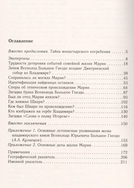 Фотография книги "Константин Аверьянов: Великая княгиня Владимирская Мария. Загадка погребения в Княгинином монастыре"