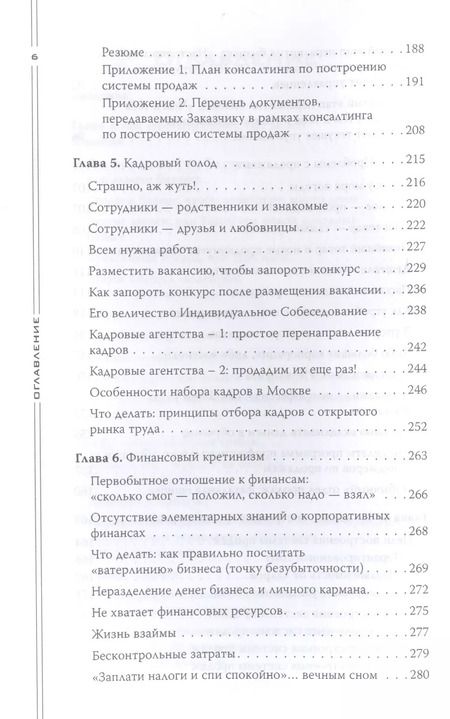 Фотография книги "Константин Бакшт: Как загубить собственный бизнес: вредные советы предпринимателям. 3-е изд."