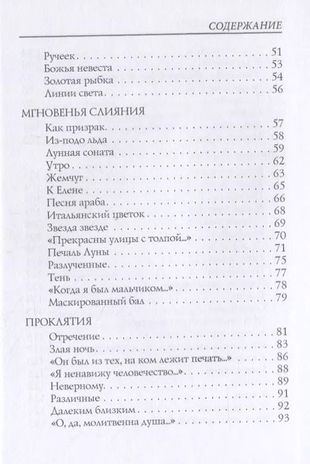 Фотография книги "Константин Бальмонт: Семицветник"
