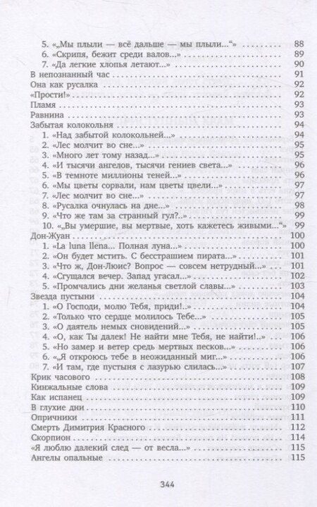 Фотография книги "Константин Бальмонт: Всеозаряющее. Стихотворения"