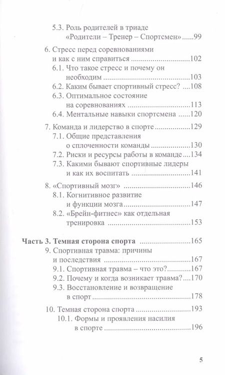 Фотография книги "Константин Бочавер: Психология детско-юношеского спорта"