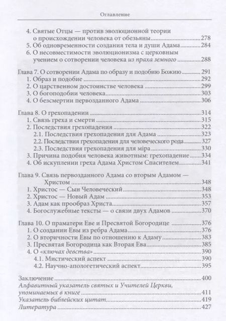 Фотография книги "Константин Буфеев: Православное учение о Сотворении и теория эволюции (Буфеев) (2018)"