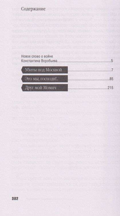 Фотография книги "Константин Дмитриевич: Это мы, Господи!.."