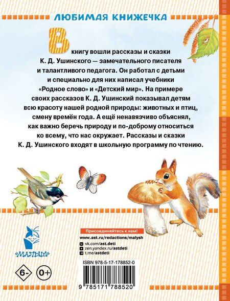 Фотография книги "Константин Дмитриевич: Маленькие сказки и рассказы"