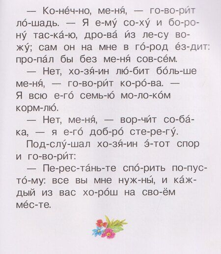 Фотография книги "Константин Дмитриевич: Полезная книга для первого чтения (по слогам)"