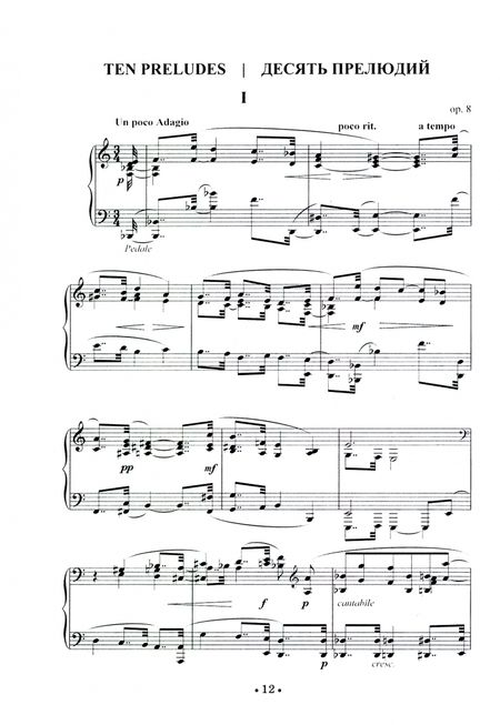 Фотография книги "Константин Эйгес: Избранные произведения для фортепиано. Ноты"