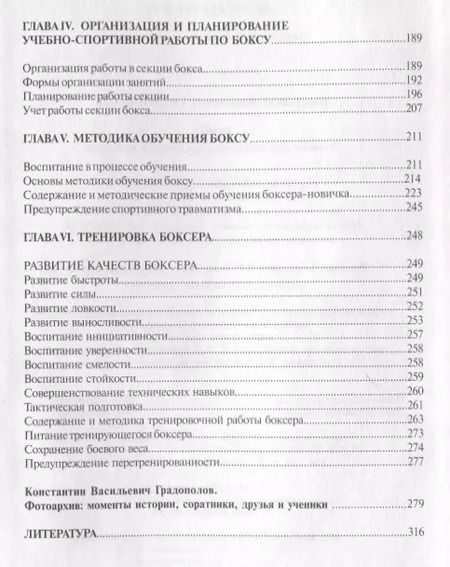 Фотография книги "Константин Градополов: Бокс. Учебник для институтов физической культуры"