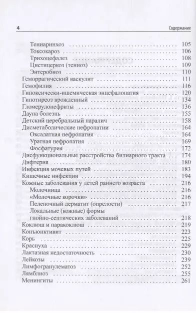 Фотография книги "Константин Григорьев: Педиатрия. Руководство по диагностике и лечению. 2-е издание, переработанное и дополненное"