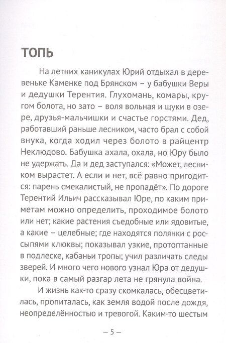 Фотография книги "Константин Григорьев: Я ушел на войну"