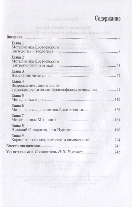 Фотография книги "Константин Исупов: Ментальные ландшафты в творчестве Достоевского "