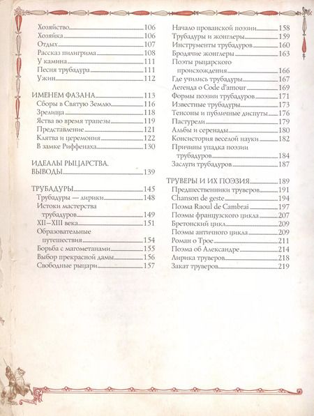 Фотография книги "Константин Иванов: Рыцари. История и традиции"