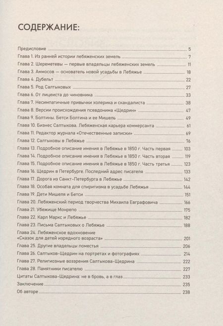 Фотография книги "Константин Карпов: Секреты старой усадьбы Лебяжье. Салтыков-Щедрин"
