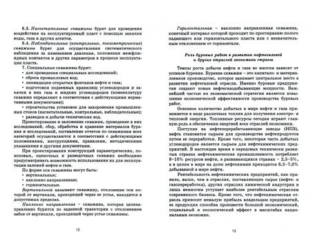 Фотография книги "Константин Карпов: Технология бурения нефтяных и газовых скважин. Учебное пособие для СПО"