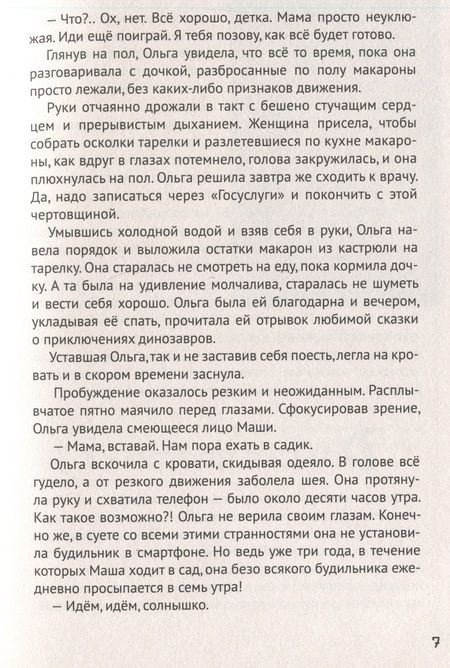 Фотография книги "Константин Хотимченко: Стрррашные рассказы"