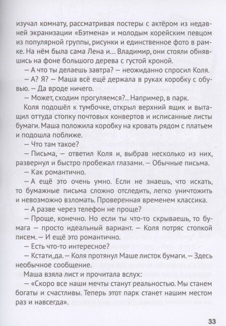 Фотография книги "Константин Хотимченко: Тайна капсулы времени"