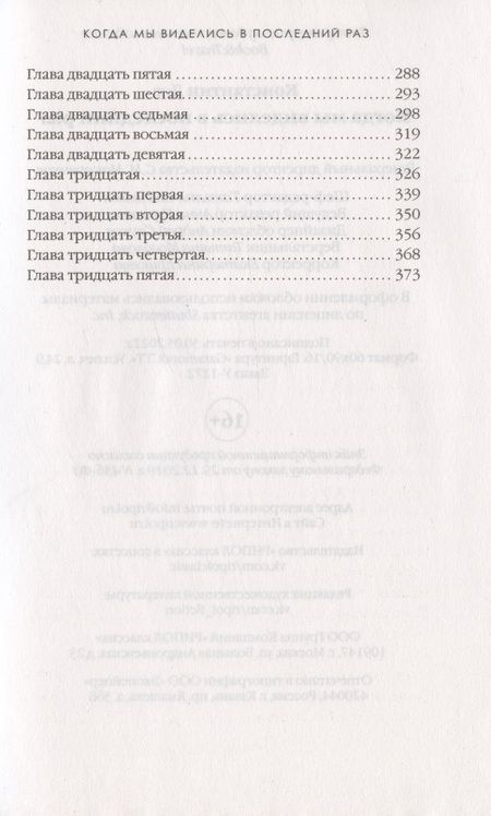 Фотография книги "Константин: Когда мы виделись в последний раз"