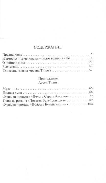 Фотография книги "Константин Комаров: Магия реализма. О прозе Арсена Титова"